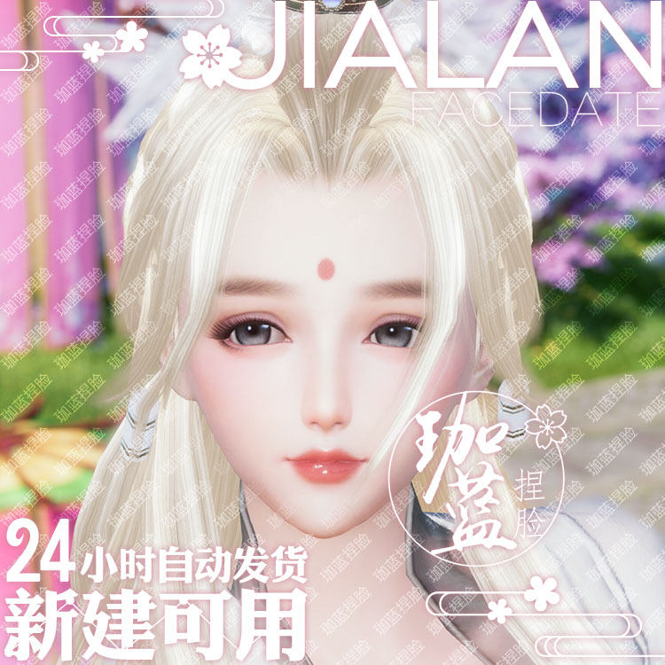 【珈蓝】剑三成女捏脸 剑3成女脸型数据 旗舰版写意脸夏沁 可新建