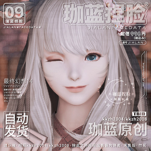 【珈蓝】最终幻想捏脸女新芽猫娘