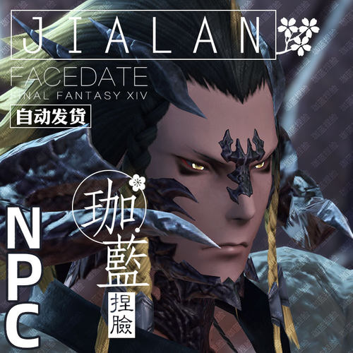 【珈蓝】最终幻想14ff14捏脸数据