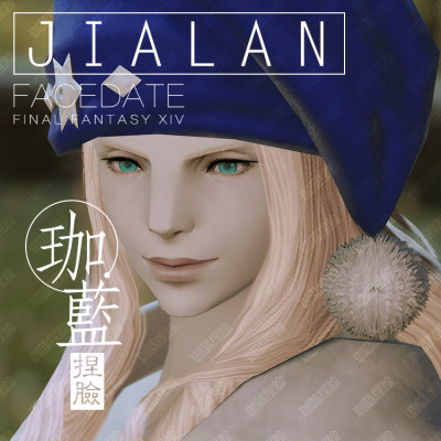 【珈蓝】最终幻想14 ff14捏脸数据脸型鲁加族女北洋-橘青【自动发