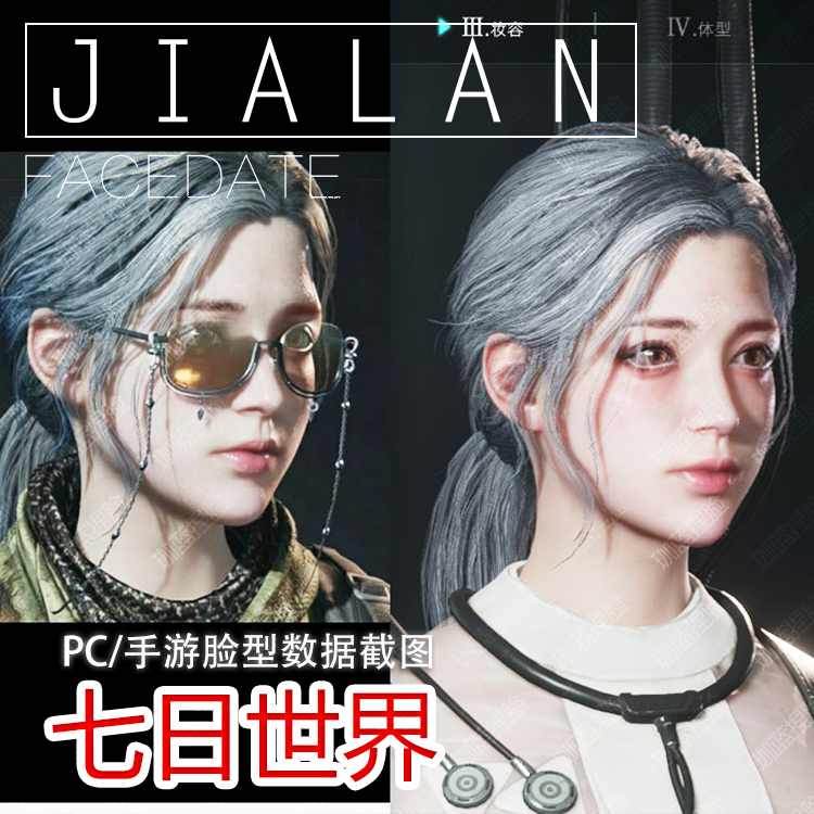 七日世界可用珈蓝脸型数据国服