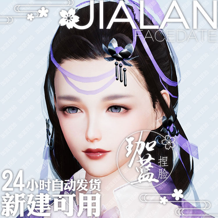 【珈蓝】剑三成女捏脸 剑3成女脸型数据 旗舰版写意脸顾盼 可新建