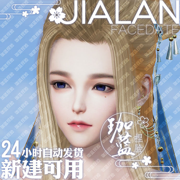 【珈蓝】剑三成女捏脸 剑3成女脸型数据 旗舰版写意脸绮烟 可新建