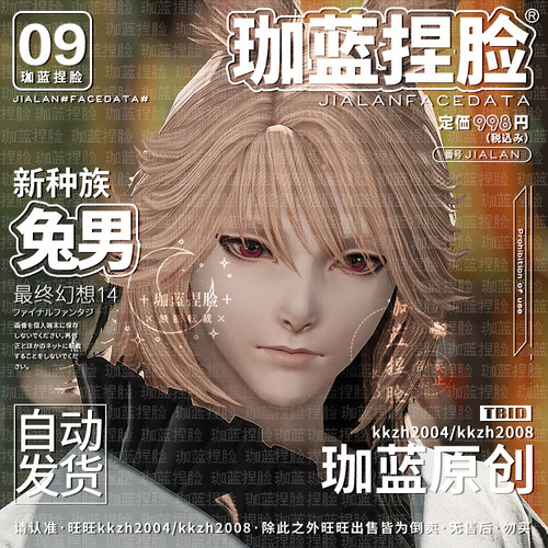 【珈蓝】最终幻想14 ff14捏脸数据 维拉族兔子族兔男白兔3号 牧离