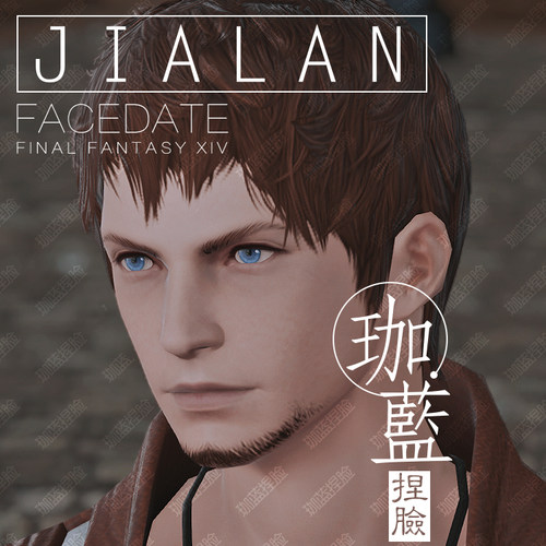 捏珈呆】最终幻想14ff14捏脸数据