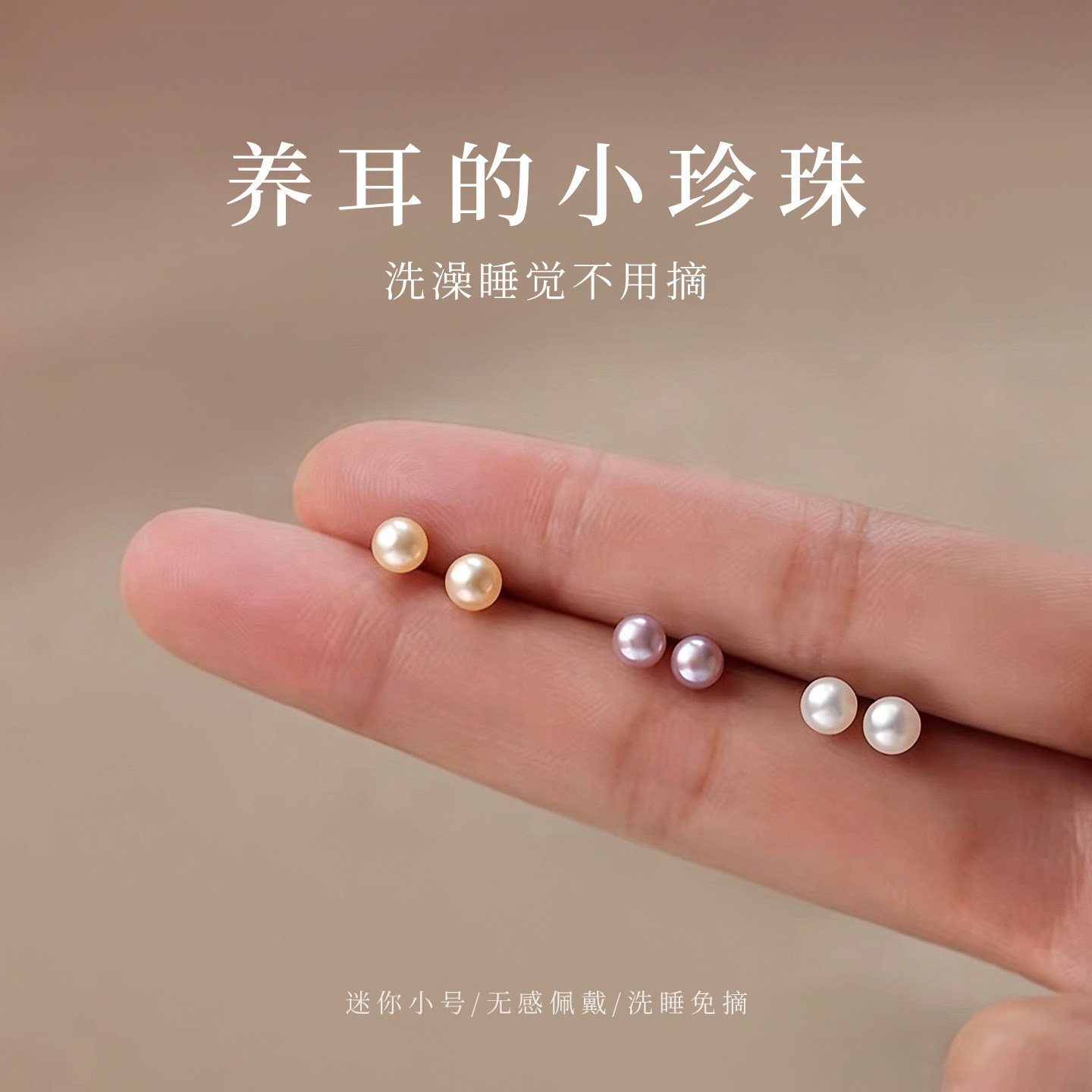 猫蛰S925纯银三色珍珠耳钉简约圆形女性耳饰品日常通勤养耳不过敏