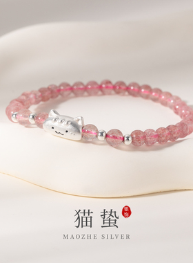 猫蛰S999足银法棍猫草莓晶手链