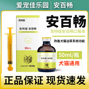 百肽宠特医安百畅口服液犬猫狗宠物利尿通淋尿血尿痛泌尿结石尿闭