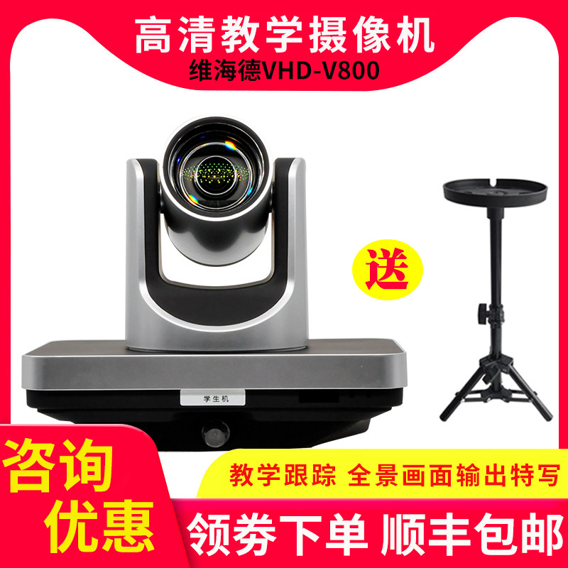 维海德VHD-VX800I超双目4K音视频跟踪云台会议教育学习培
