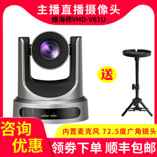 维海德VHD V61U高清视频会议三路同出12倍光学变焦度超广角摄像机