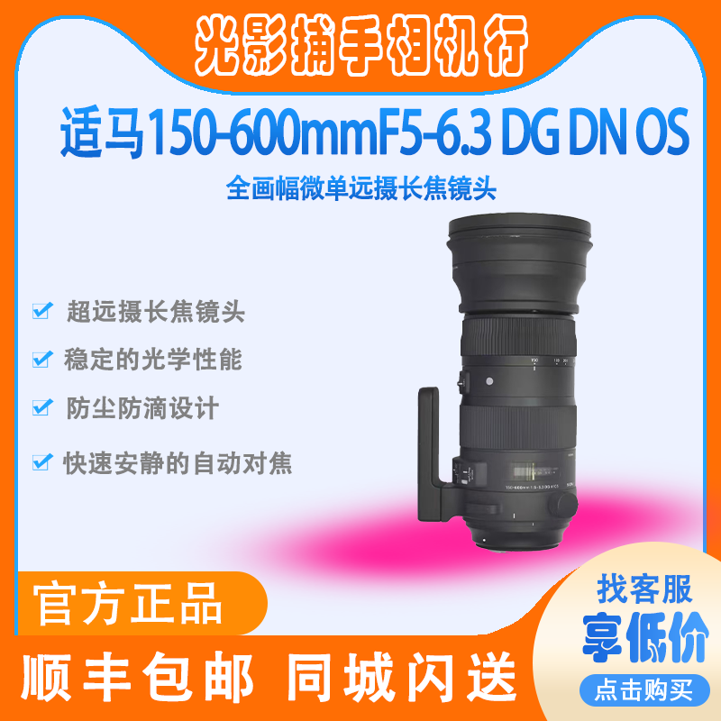适马150-600mm F5-6.3 DG DN OS微单超长焦打鸟镜头索尼E卡口