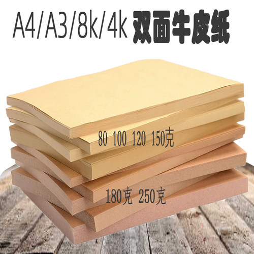 a4无酸牛皮纸120打印硬牛皮卡纸