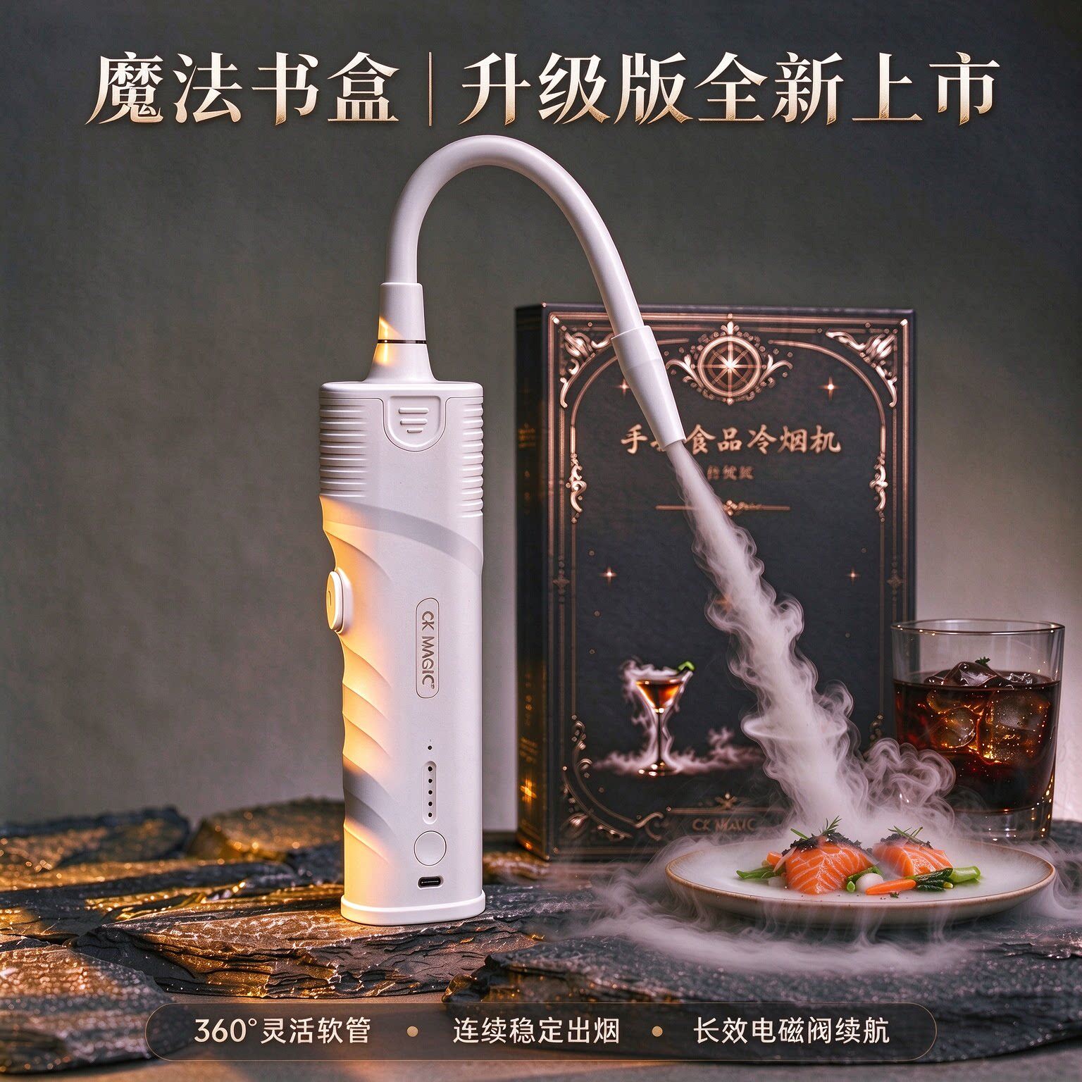 CKMAGIC二代升级手持食品冷烟机 分子料理烟熏枪酒吧调酒摆盘烟雾