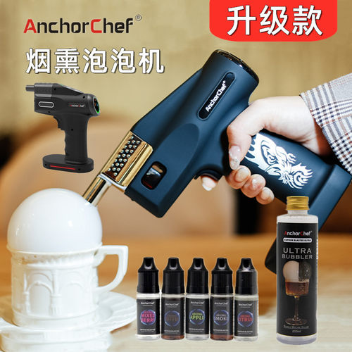 AnchorChef鸡尾酒泡泡烟熏枪耗材