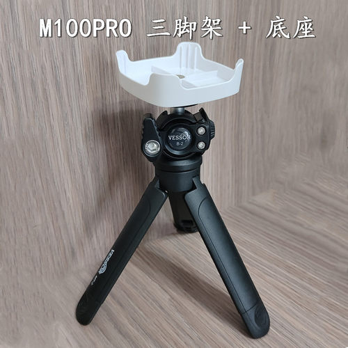 VMAI微型投影仪三角架配件底座