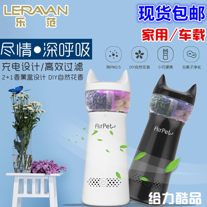 乐范AirPet 带香法的桌面空气净化器车载 除甲醛 灰尘二手烟H004W