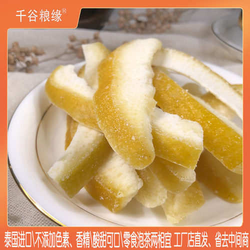 泰国500g零食泡水柚皮糖