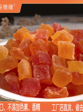泰国3-7mm木瓜丁500g烘培原料木瓜碎花果茶水果燕麦配料木瓜干