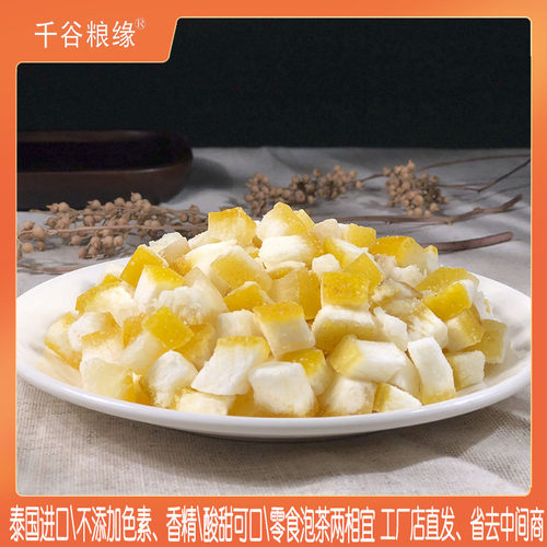 泰国皮丁包装休闲烘焙泡水蜜柚干