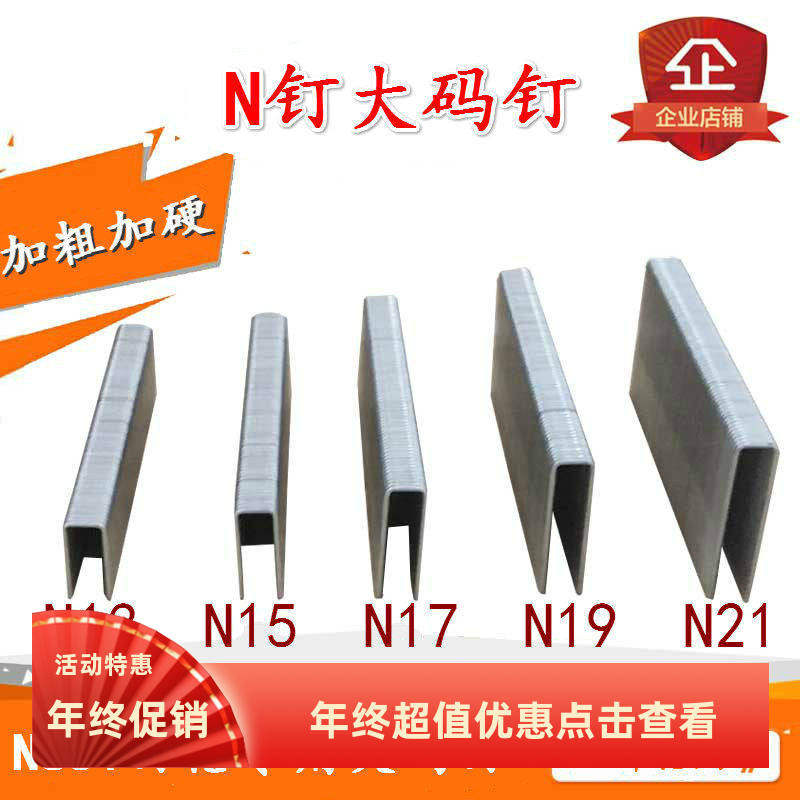 N钉N851钉大码钉马钉工业钉N11N13N15N17N19N21包装箱门型钉U型钉_虎窝淘