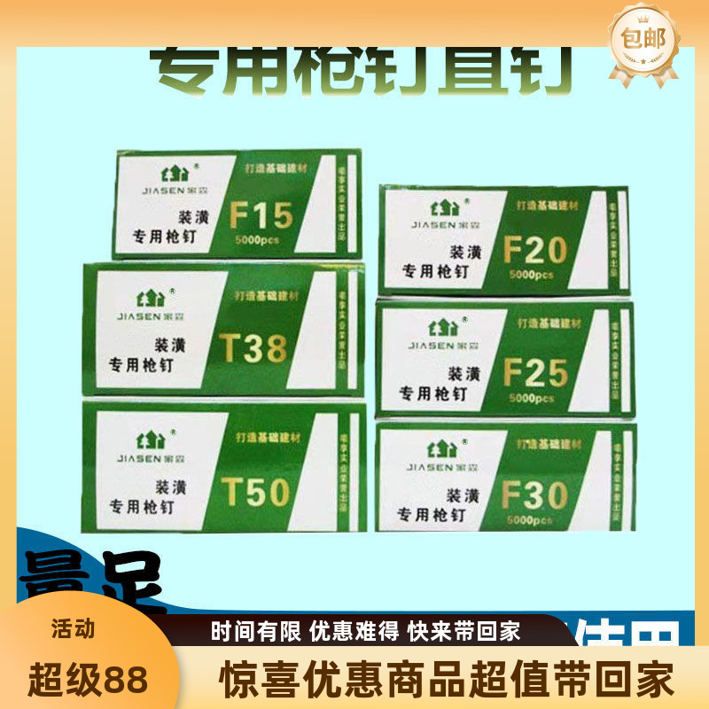 枪钉直钉排钉f30t50f50
