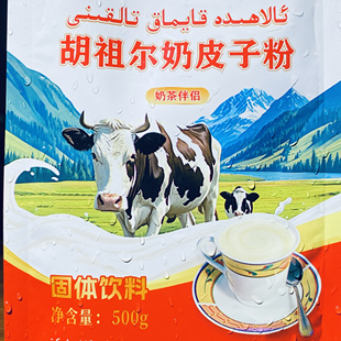 胡祖尔奶皮子粉新疆旅游特产饭店奶茶原味咖啡奶茶伴侣500克/袋茶