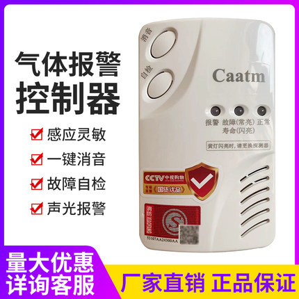深圳创安家用燃气泄漏报警器，天然气报警器，独立式燃气报警器