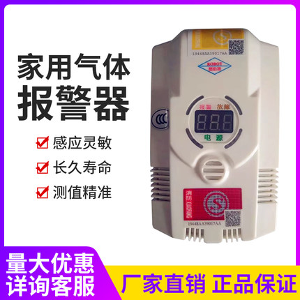RB-DJ3罗伯特RB-DJ3S家用气体报警器数字显示报警短息发送信息