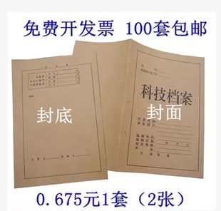 A4档案封面软卷皮一大一小卷宗牛皮纸封皮纸质城建封面科技档案