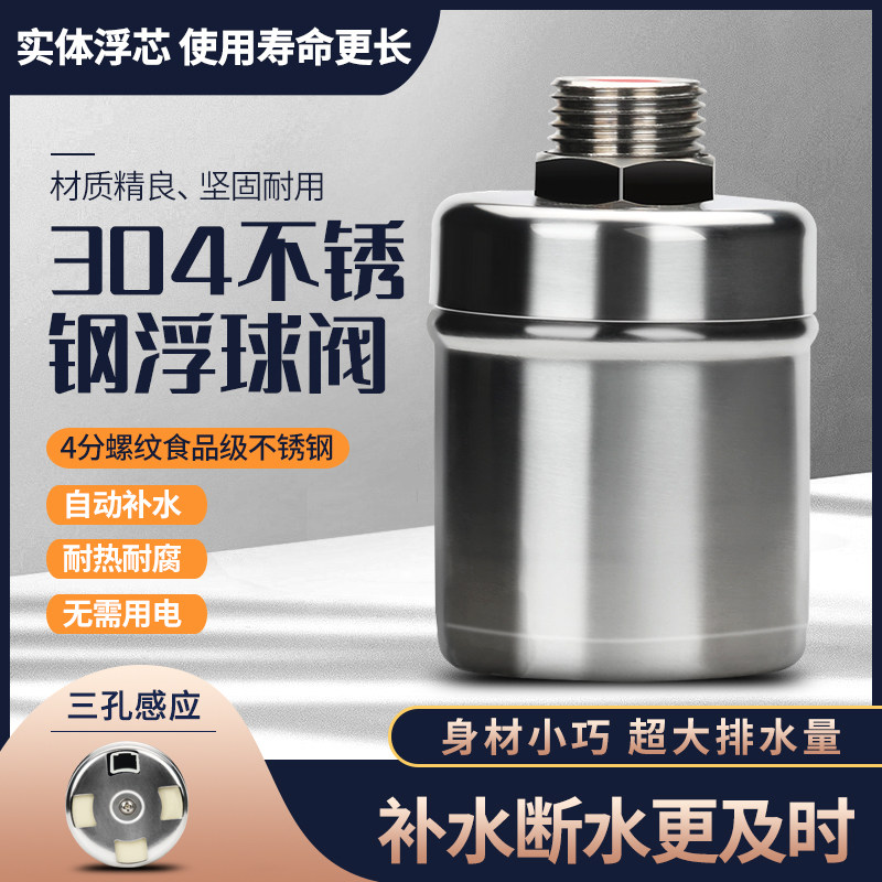 304不锈钢浮球阀全自动水位控制器灶台节水宝水箱水塔水满自停器