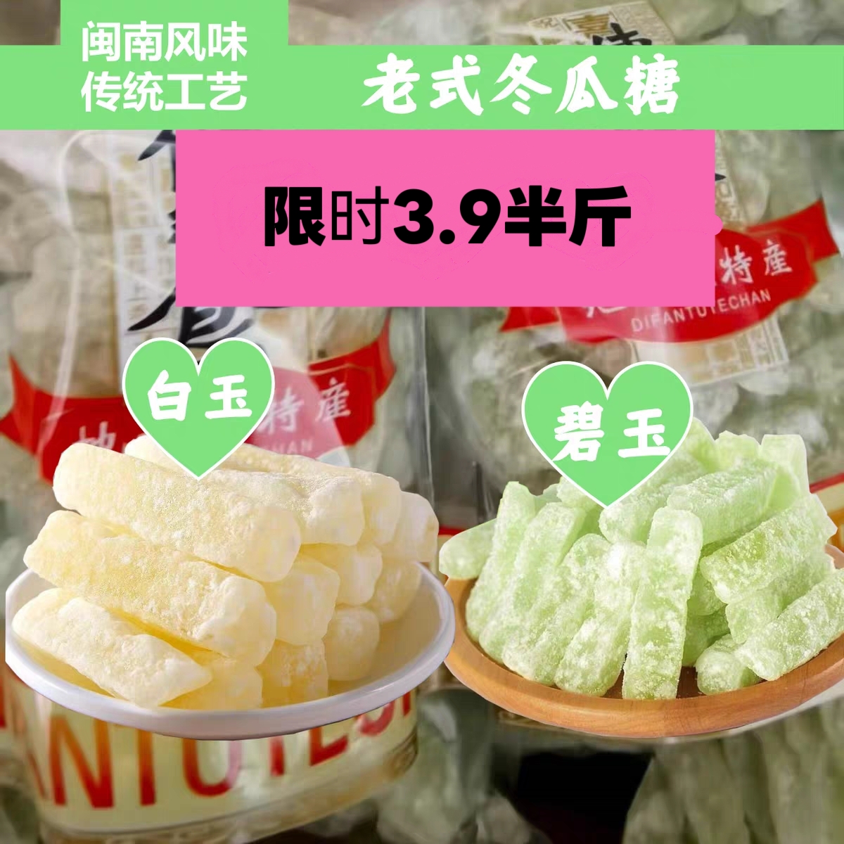 怀旧冬瓜糖冬瓜条糖袋装老式小零食传统闽南风味水果干蜜饯甜品