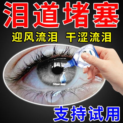 治疗青光眼、高眼压症视神经萎缩修复眼药水专降眼压滴眼液
