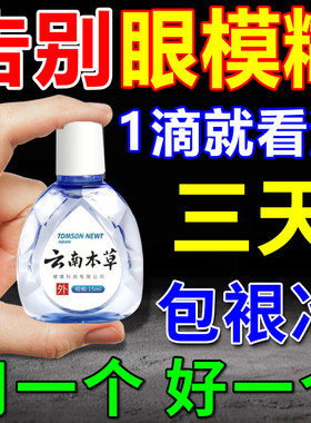 甲磺酸帕珠沙星滴眼液莎普消旋山莨蓉碱信谊眼药水缓解视疲劳干涩
