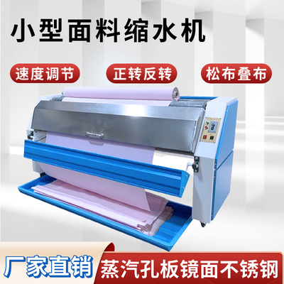 虎威小型面料缩水机预缩定型机