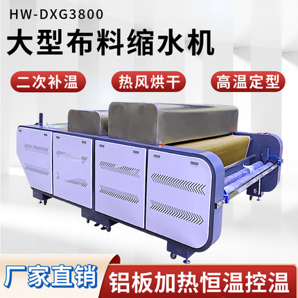 虎威全自动大型预缩机服装布料缩水机多功能面料预缩定型机烫布机