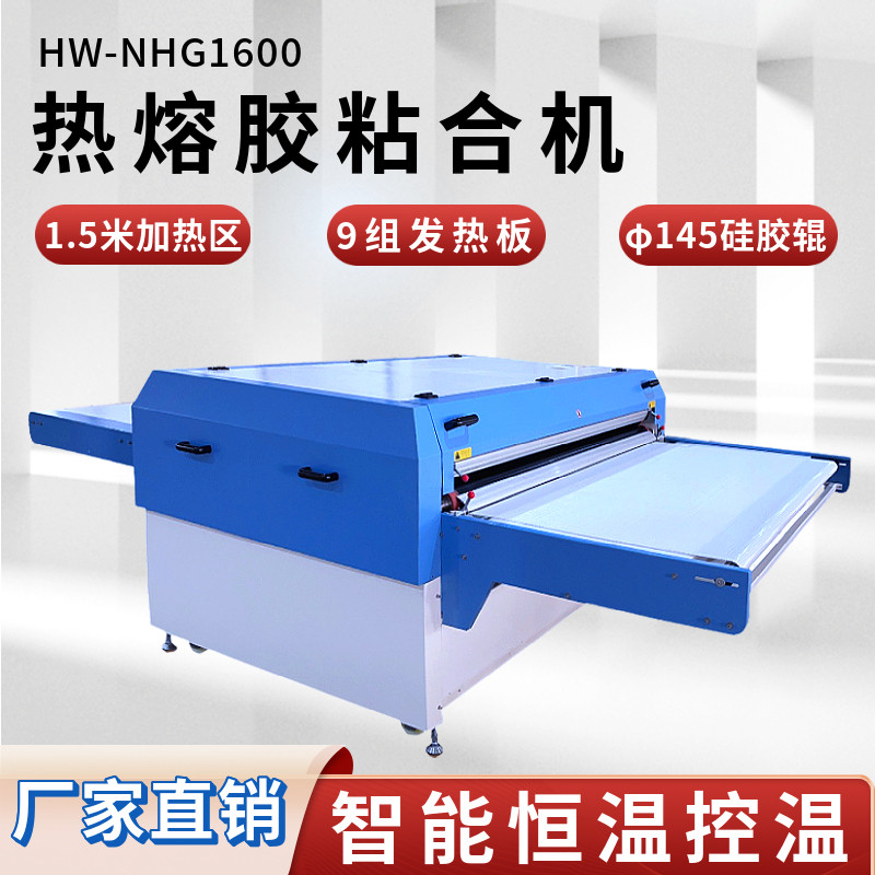 虎威热熔胶粘合机全自动复合机无纺布多功能整卷面料贴合机厂家