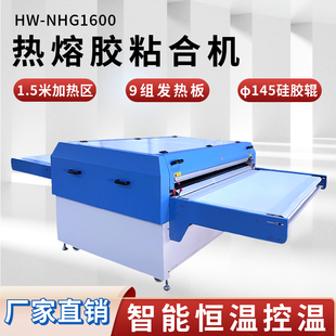 虎威1200多功能复合机全自动粘合机定型机无纺布整卷面料复合机