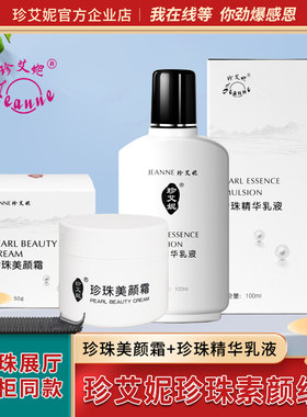 苏州珍珠研究院珍珠精华乳美颜霜