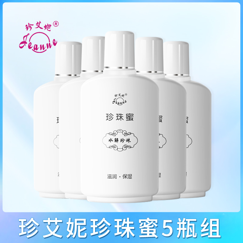 珍艾妮官方旗舰店太湖珍珠蜜保湿霜面霜乳液润肤保湿滋润脸部苏州