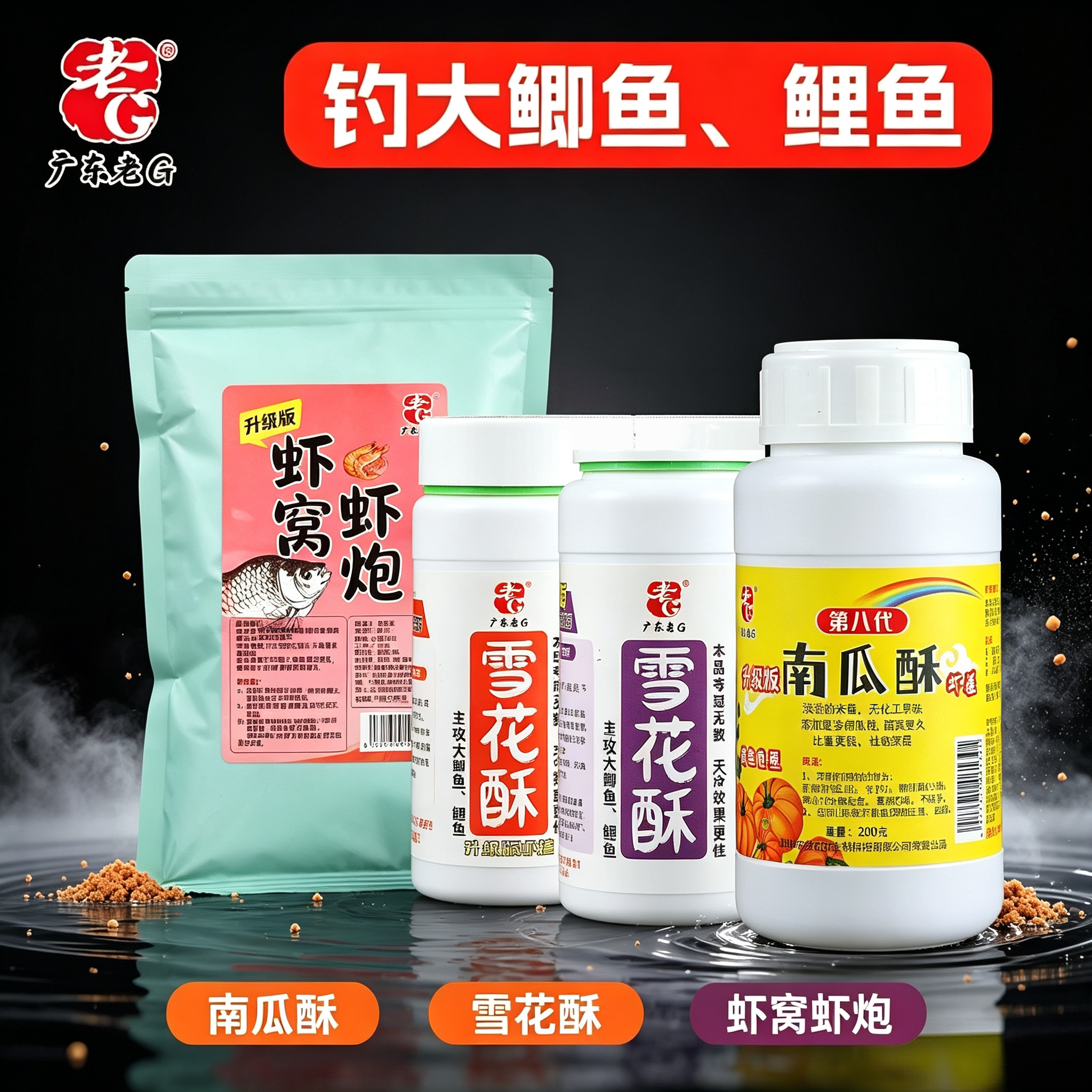 老g南瓜酥雪花酥虾窝虾炮