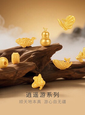 沙金手链逍遥游文玩祥云葫芦扣子转运珠菩提手串项链diy配件饰品