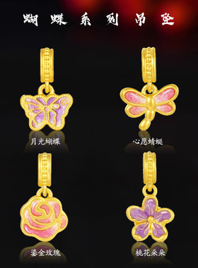 沙金蝴蝶系列吊坠玫瑰桃花朵滴溜蜻蜓挂坠时尚简约沙金手串配件