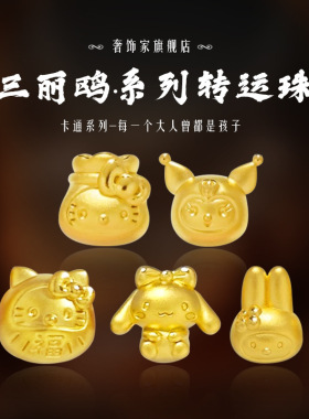 沙金转运珠猫咪KT福袋蝴蝶结hellokitty库洛米沙金手链真空电镀
