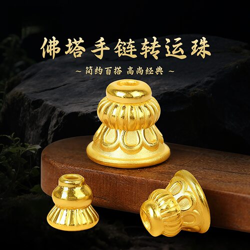 沙金镀24k三通佛塔文玩配饰吊坠手工DIY佛珠塔帽手链手串珠配件