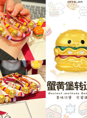 沙金手链蟹黄堡汉堡黄子弘凡转运珠手绳沙金diy配件镀24k串珠女生