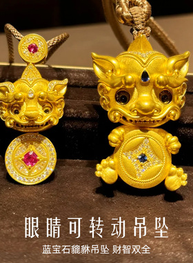 眼睛可转动蓝宝石招财貔貅吊坠项链红宝石镶嵌点钻聚财挂坠