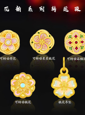 久不掉色花韵系列沙金花神手链转运珠珐琅鎏彩通孔招桃花项链吊坠