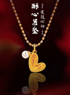 沙金酥心蝴蝶酥吊坠高级感项链小众设计轻奢黄金色饼干饰品