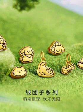 沙金猫狗线团子转运珠萌宠星球女黄金色路路通串珠diy配件饰品