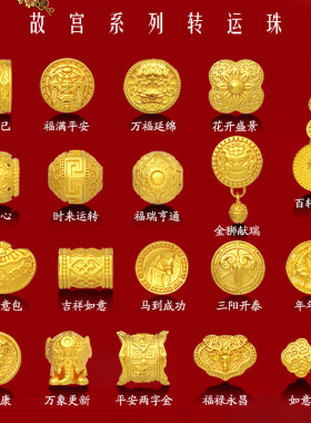 沙金故宫素款系列仿黄金路路通diy转运珠项链生生不已吊坠配件